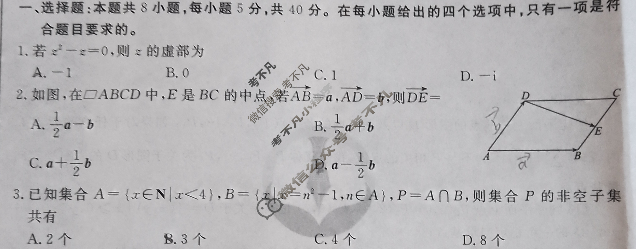 衡水金卷先享题 2024-2025学年度上学期高三年级二调考试·月考卷 数学试题