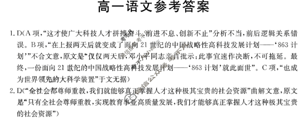 江西省2024-2025学年高一金太阳10月联考(无角标)语文答案