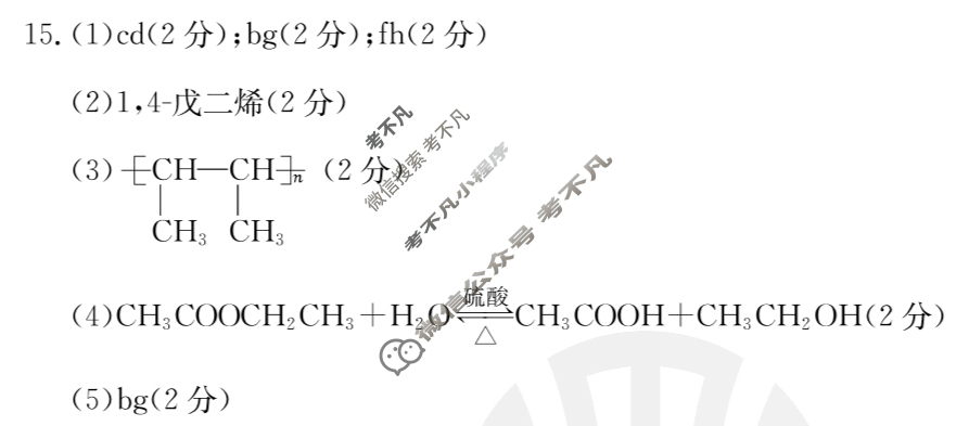 河北省金太阳2024-2025学年高二年级10月份联考(44B)化学B3答案