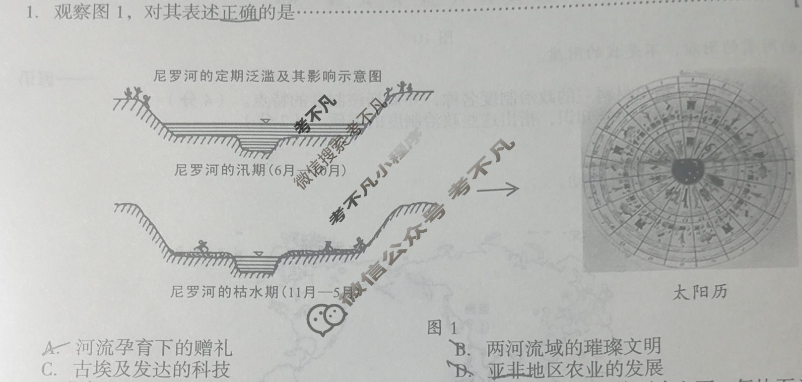[安徽第一卷]2024-2025学年安徽省九年级教学质量检测一Ⅰ(9月)历史B试题