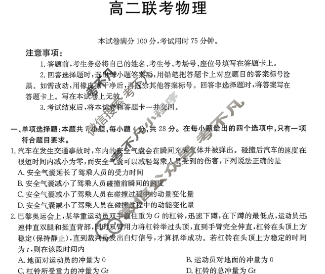 贵州省金太阳2024-2025学年高二10月联考(无角标)物理试题