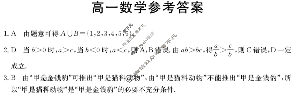 江西省2024-2025学年高一金太阳10月联考(无角标)数学答案