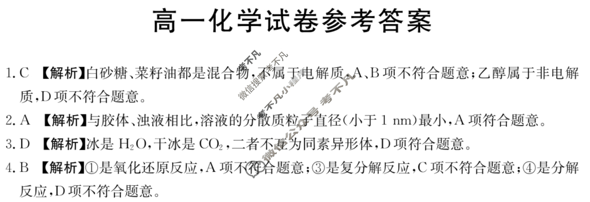 海南省2024-2025学年高一金太阳10月联考(45A)化学答案