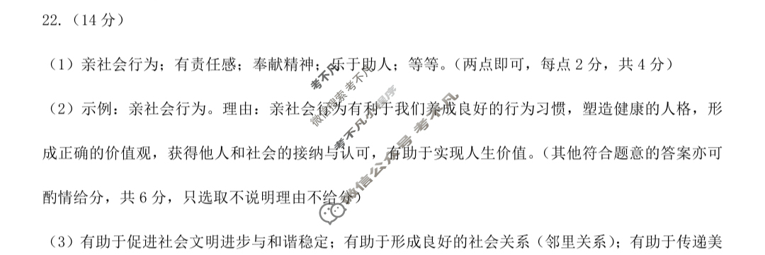 [文博志鸿]2024-2025学年第一学期八年级学情分析一道德与法治B(统编版)答案
