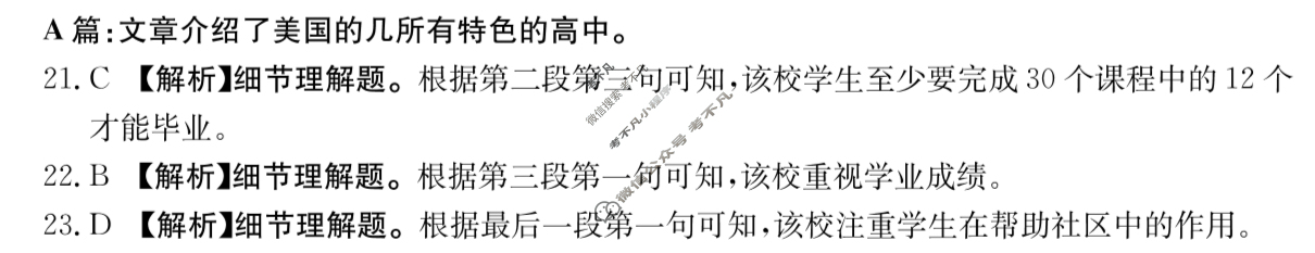 金太阳高一2024-2025学年山西名校十月联合考试(62A)英语答案