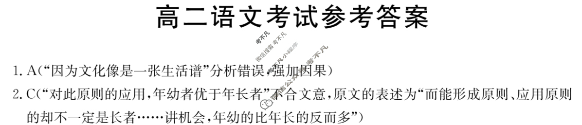 内蒙古2024-2025学年高二金太阳10月联考(无角标)语文答案