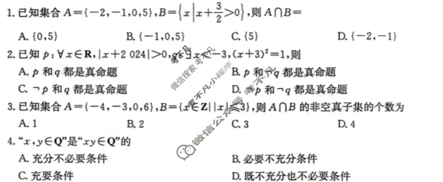 金太阳2024-2025学年湖南高一10月入学考试(无角标)数学试题
