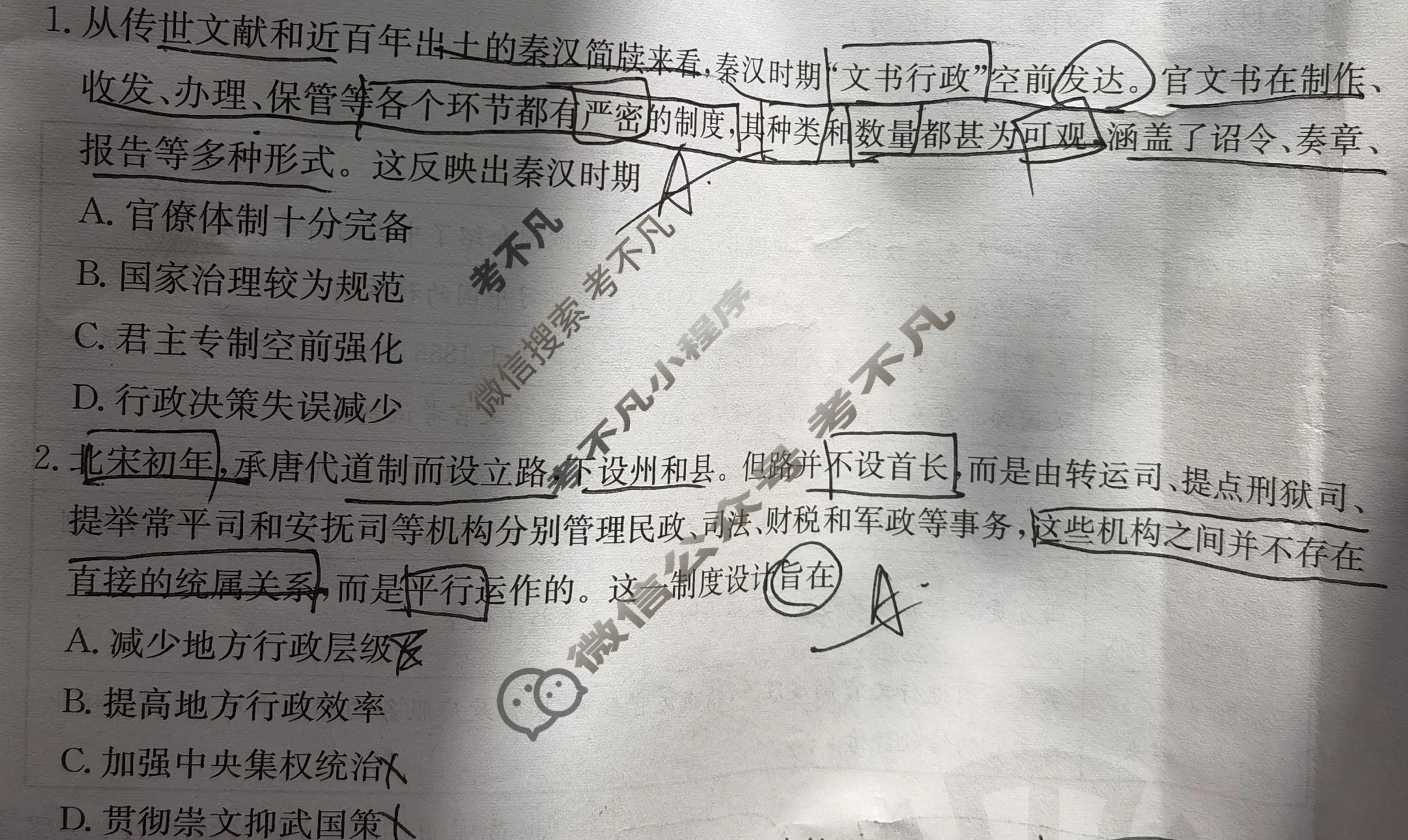 河北省金太阳2024-2025学年高二年级10月份联考(44B)历史试题