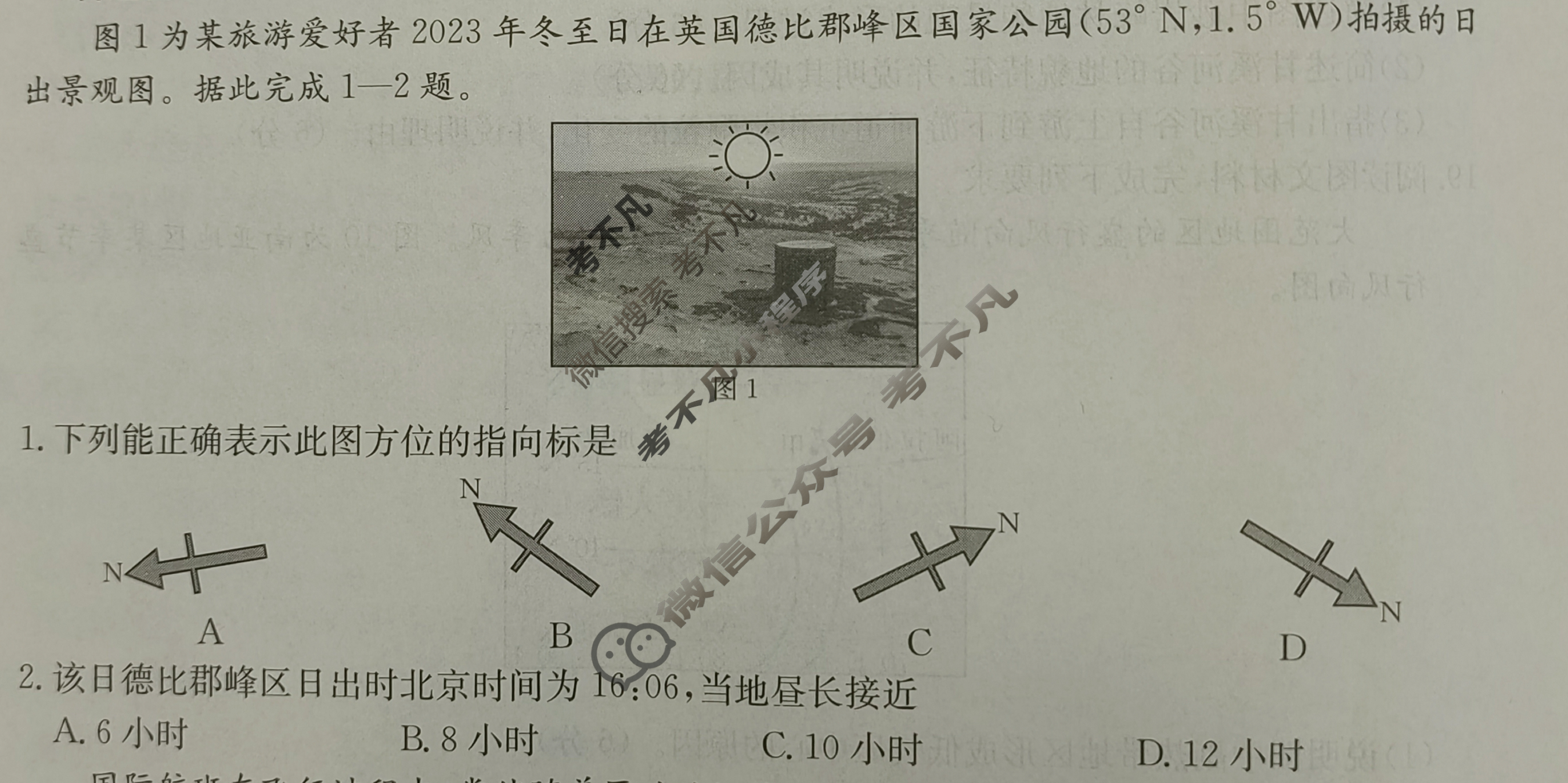 河北省金太阳2024-2025学年高二年级10月份联考(44B)地理试题