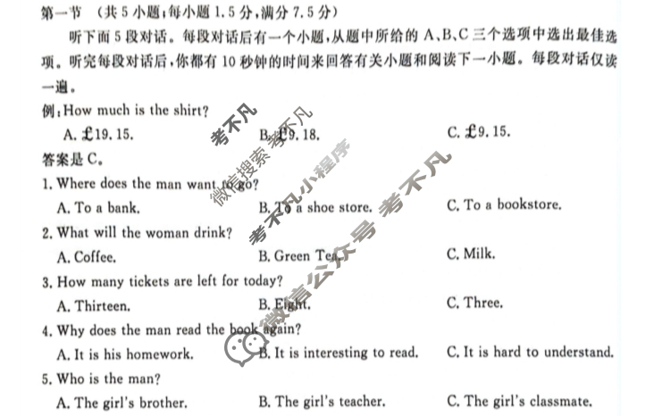 金太阳2024-2025学年湖南高一10月入学考试(无角标)英语试题