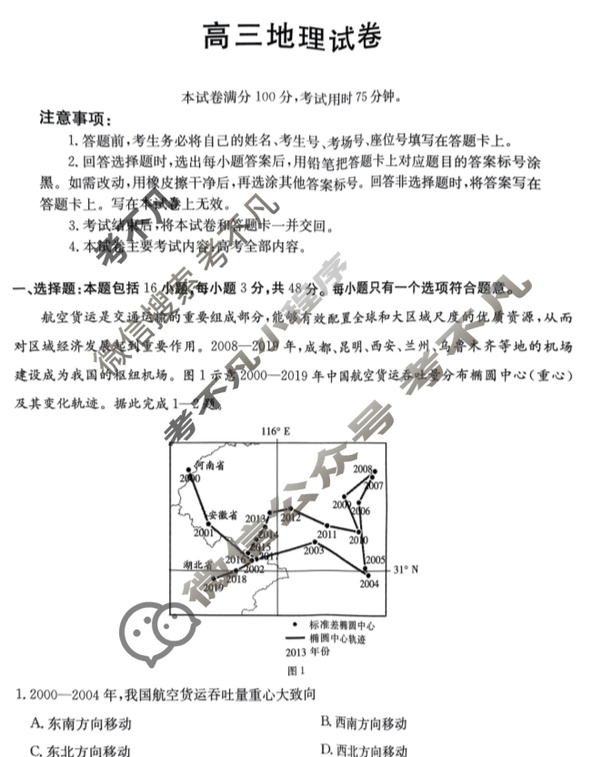 青海省2024年25届高三金太阳10月联考(无角标)地理试题