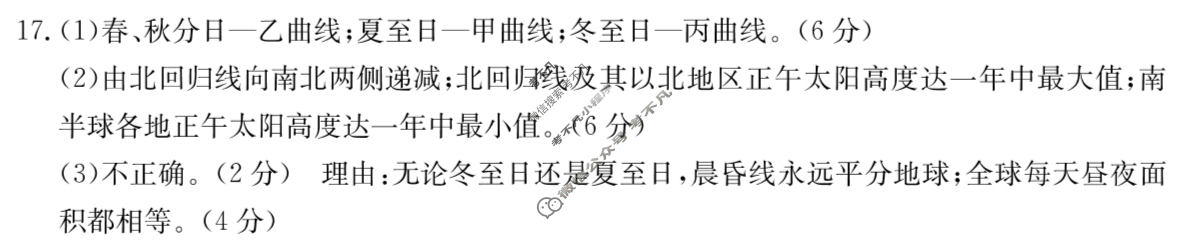 河北省金太阳2024-2025学年高二年级10月份联考(44B)地理答案