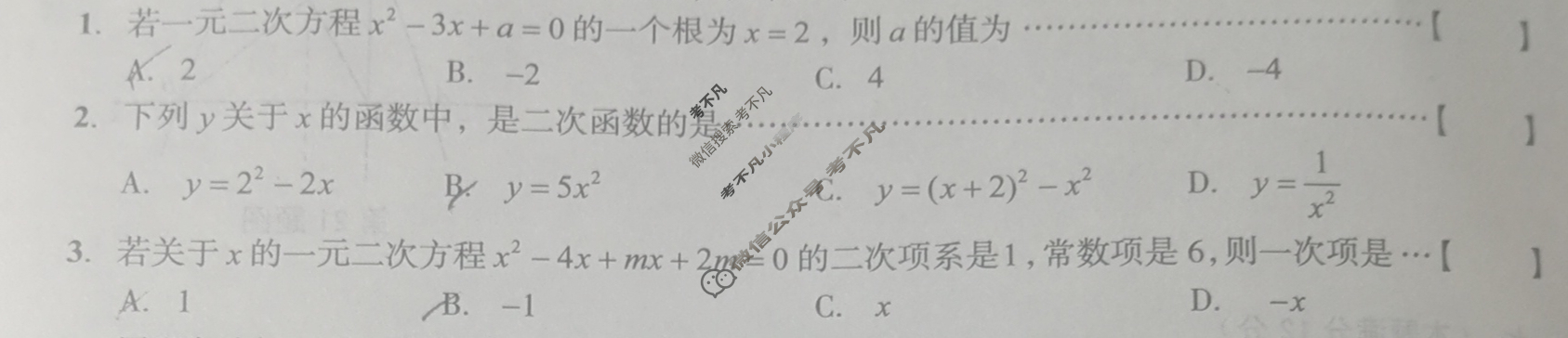 [安徽第一卷]2024-2025学年安徽省九年级教学质量检测一Ⅰ(9月)数学B(人教版)试题
