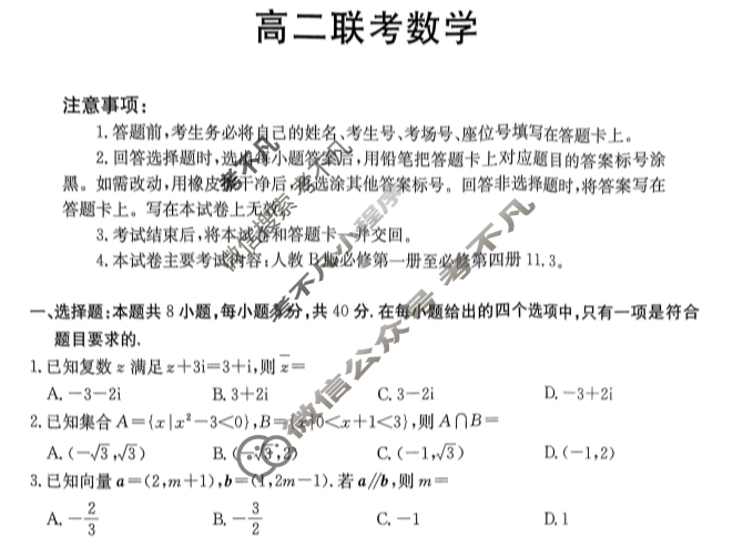 贵州省金太阳2024-2025学年高二10月联考(无角标)数学B2试题