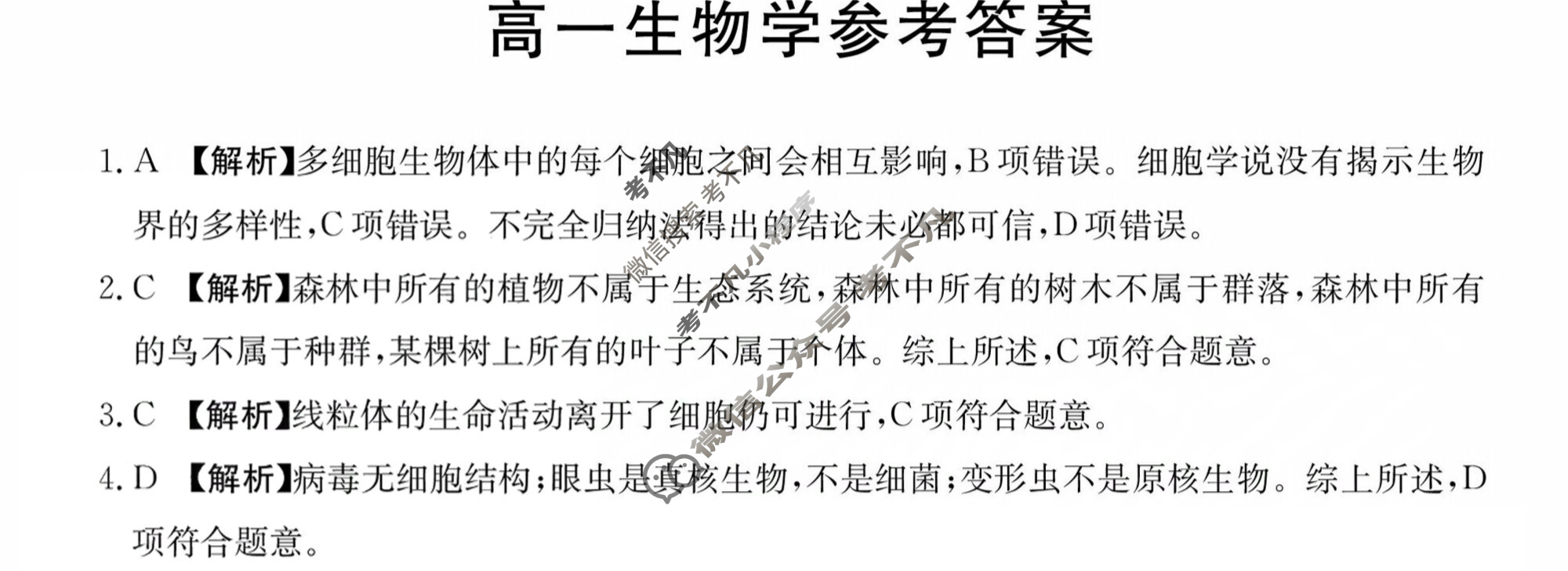 江西省2024-2025学年高一金太阳10月联考(无角标)生物答案