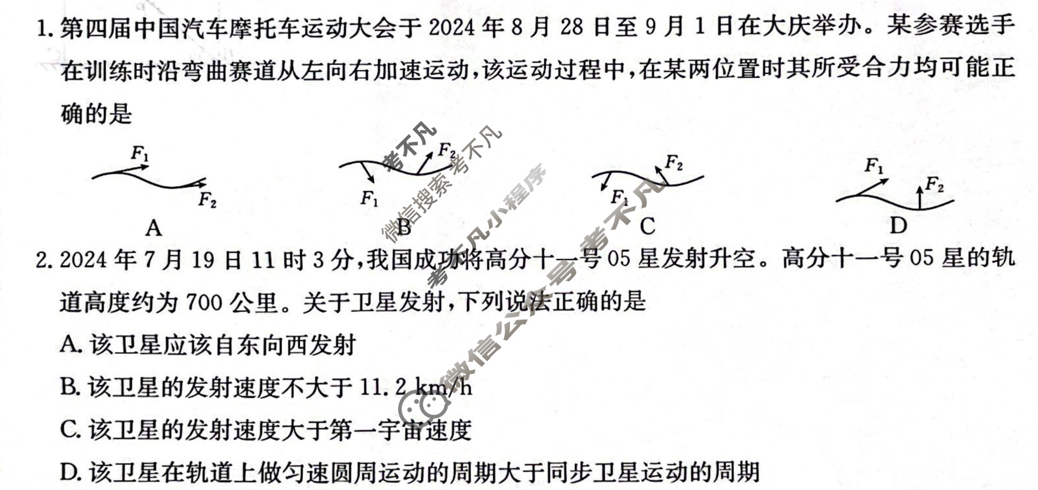 河北金太阳2024-2025学年高三(上)质检联盟第一次月考(25-70C)物理试题