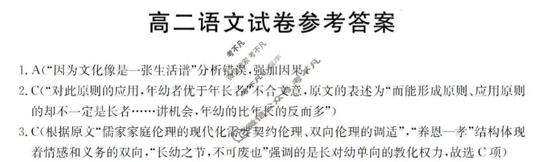 江西省2024-2025学年高二金太阳10月联考(无角标)语文答案