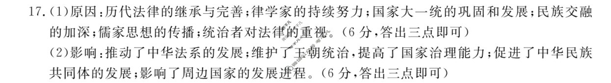 内蒙古2024-2025学年高二金太阳10月联考(无角标)历史答案