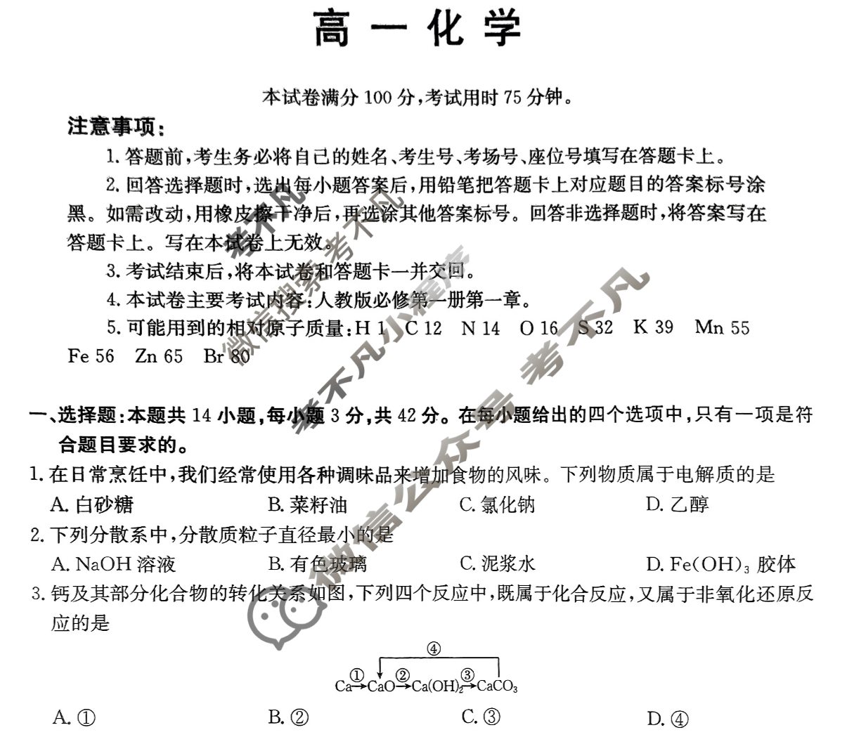 金太阳高一2024-2025学年山西名校十月联合考试(62A)化学试题