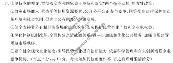 青海省2024年25届高三金太阳10月联考(无角标)政治答案