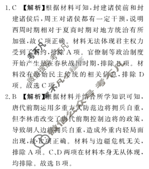 [青桐鸣]2026届普通高等学校招生全国统一考试 青桐鸣高二联考(9月)历史答案
