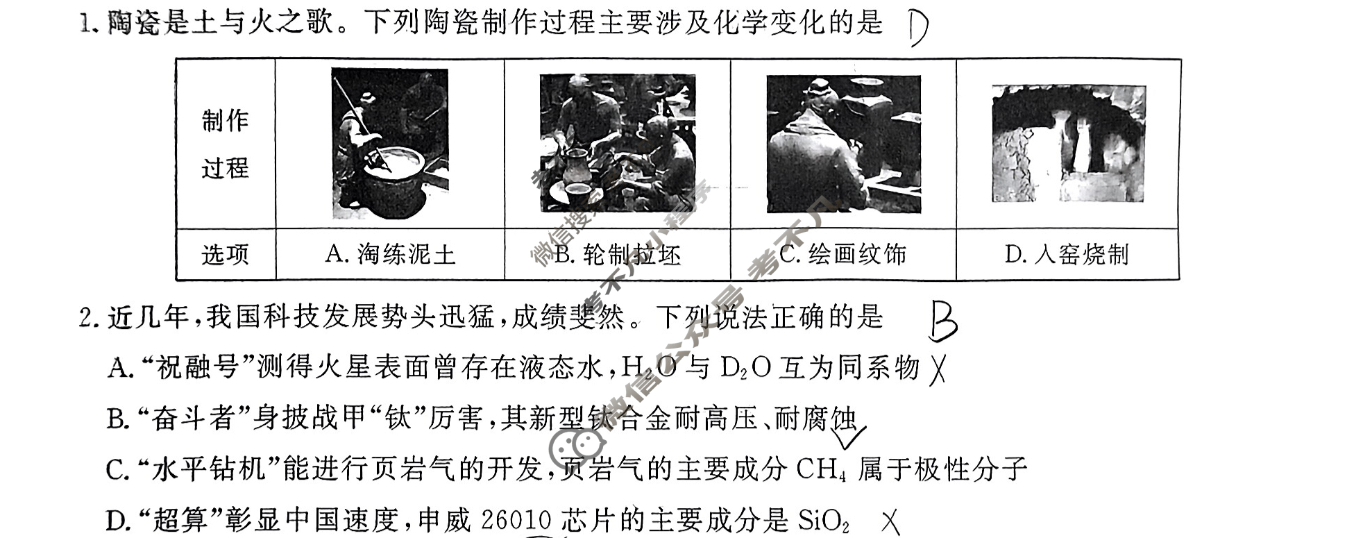 衡水金卷先享题 2024-2025学年度高三一轮复习摸底测试卷·摸底卷[HJ]化学(一)1试题