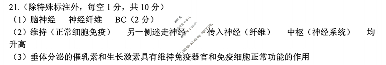 2024-2025学年第一学期高三天域全国名校协作体联考生物答案