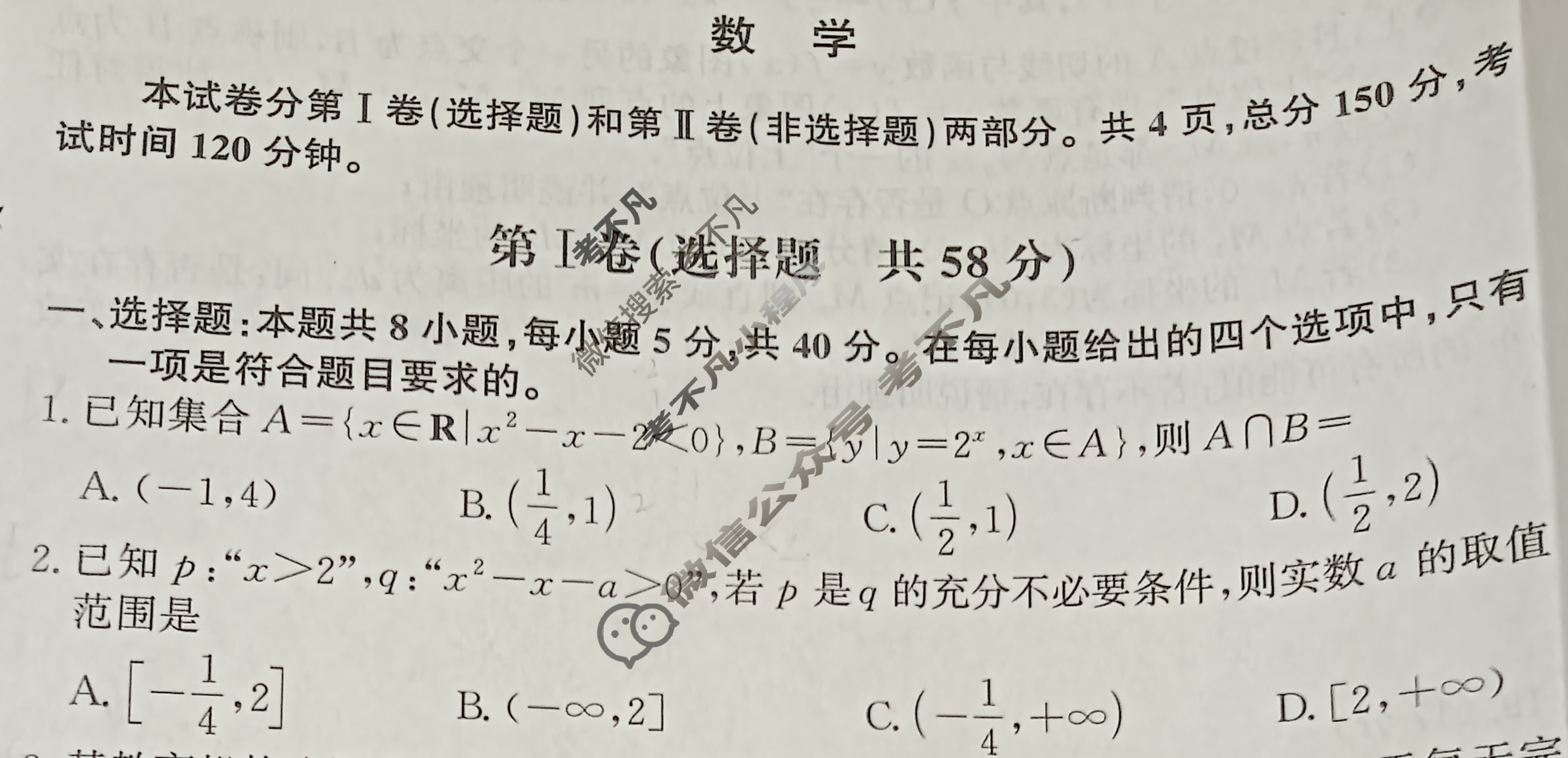 [天舟益考衡中同卷]2024-2025学年度高三年级上学期自我提升二·数学B试题