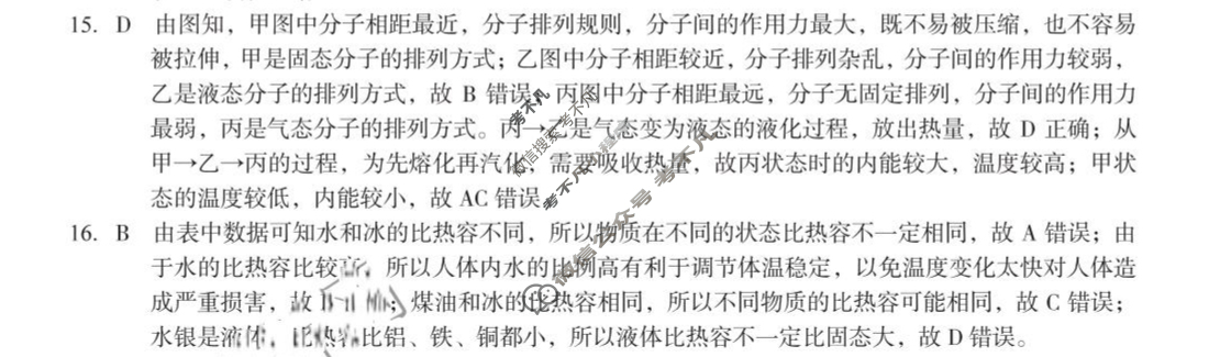 [安徽第一卷]2024-2025学年安徽省九年级教学质量检测一Ⅰ(9月)物理B(沪粤版)答案