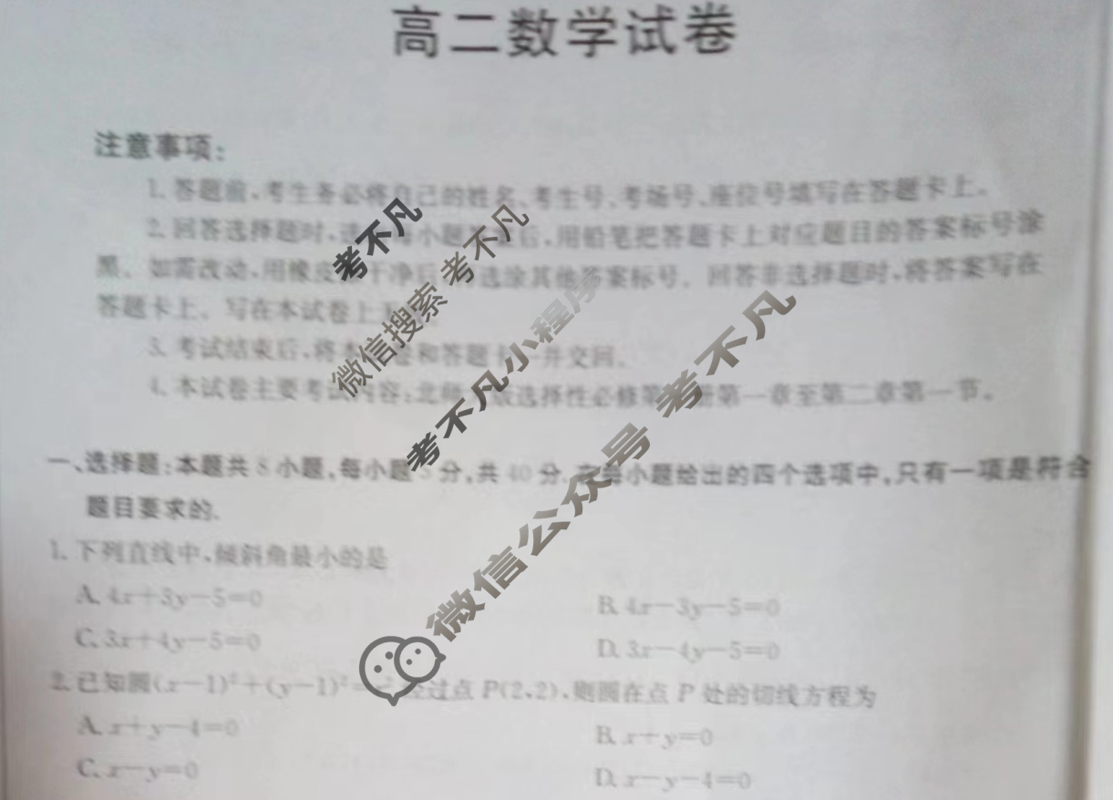 江西省2024-2025学年高二金太阳10月联考(无角标)数学试题