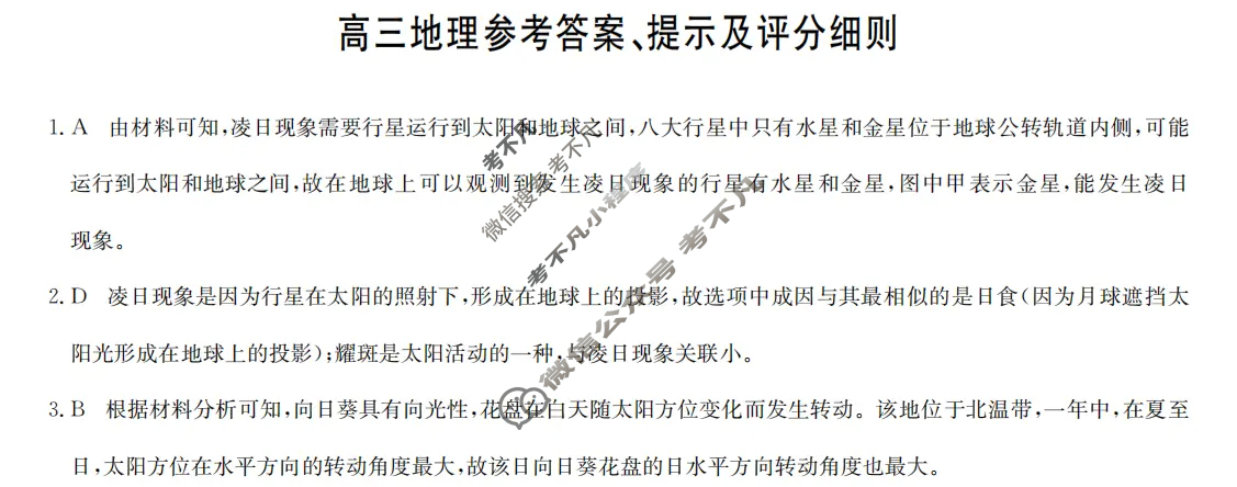 [九师联盟]2025届高三9月质量检测巩固卷(角标含G)地理S-G答案