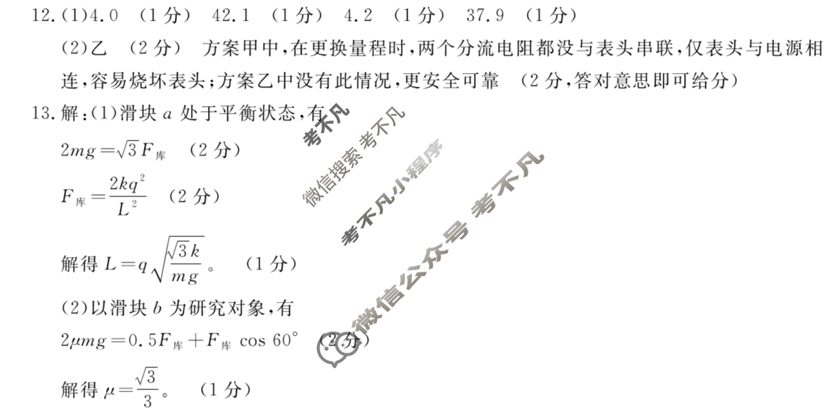 内蒙古2024-2025学年高二金太阳10月联考(无角标)物理答案
