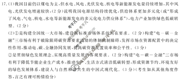 河北金太阳2024-2025学年高三(上)质检联盟第一次月考(25-70C)政治答案