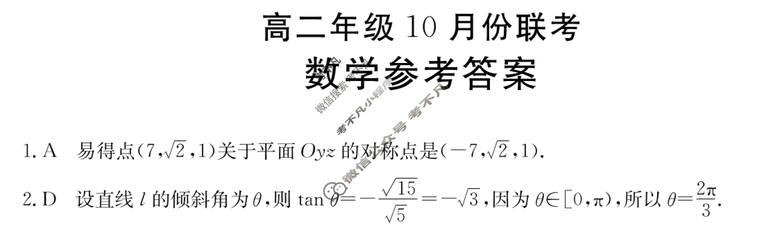 河北省金太阳2024-2025学年高二年级10月份联考(44B)数学答案