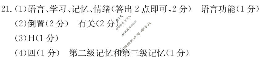 内蒙古2024-2025学年高二金太阳10月联考(无角标)生物答案