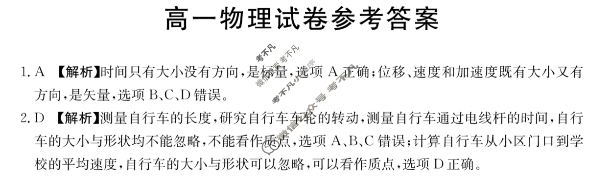 海南省2024-2025学年高一金太阳10月联考(45A)物理答案