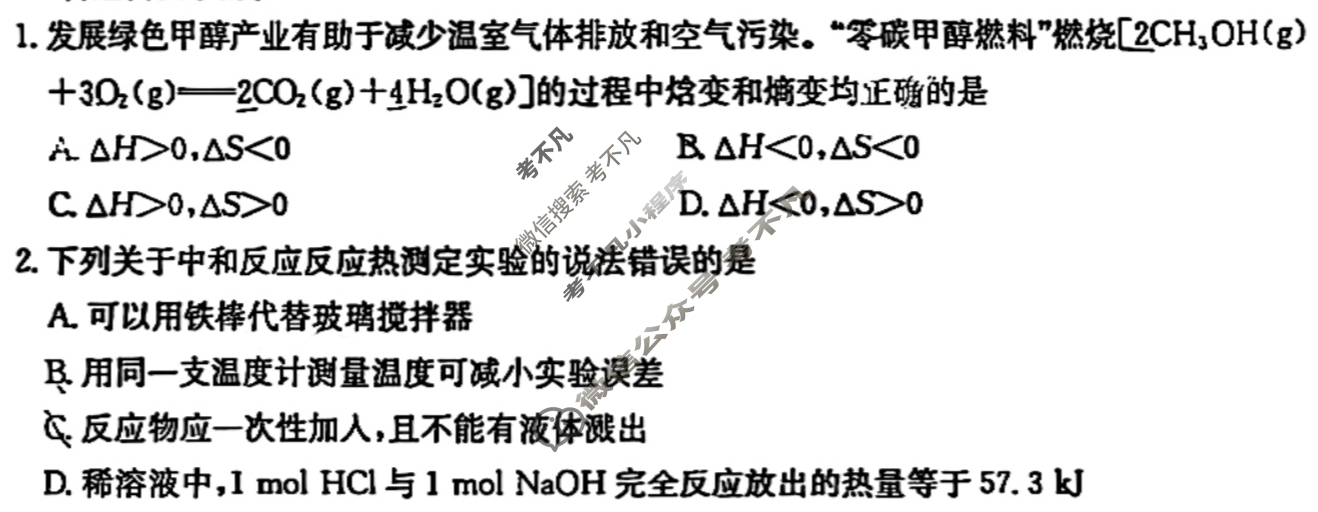 江西省2024-2025学年高二金太阳10月联考(无角标)化学试题