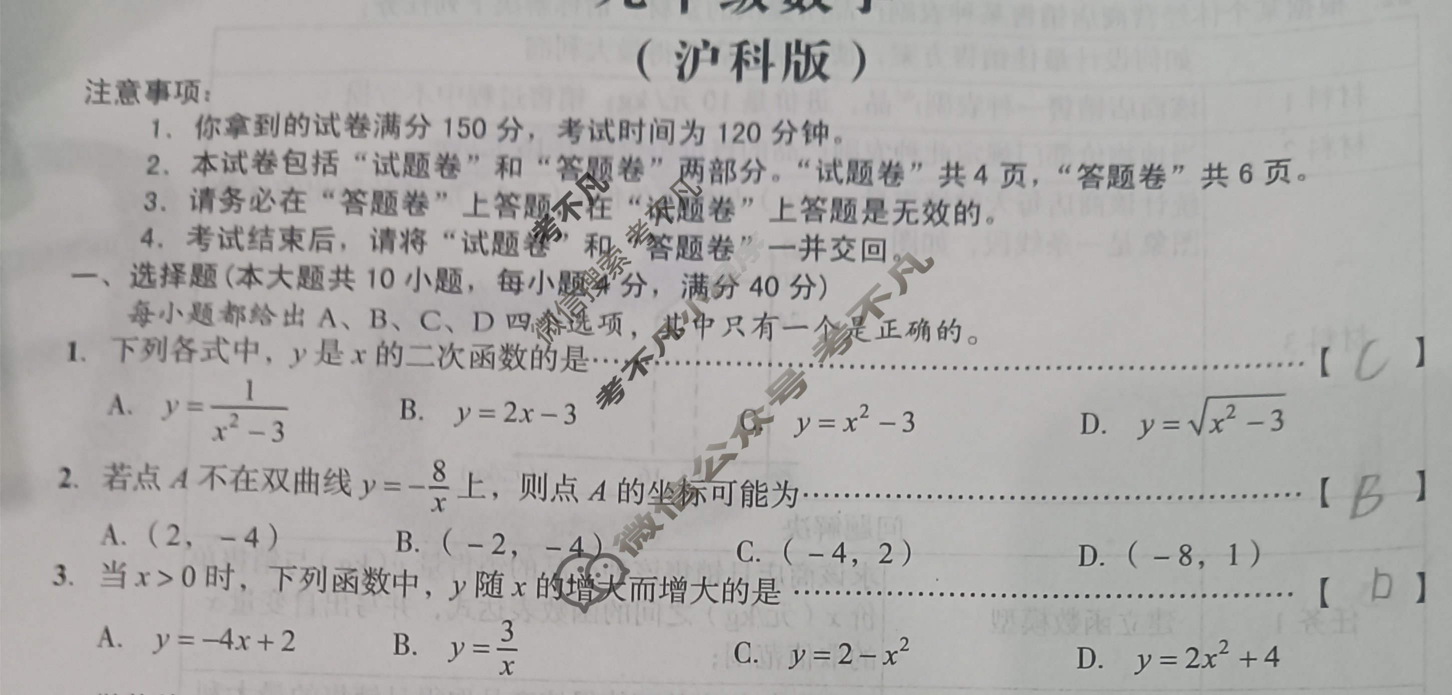 [安徽第一卷]2024-2025学年安徽省九年级教学质量检测一Ⅰ(9月)数学B(沪科版)试题