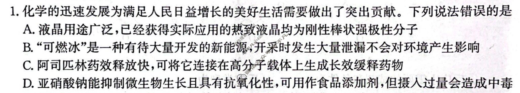 河北金太阳2024-2025学年高三(上)质检联盟第一次月考(25-70C)化学试题