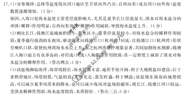 河北金太阳2024-2025学年高三(上)质检联盟第一次月考(25-70C)地理答案