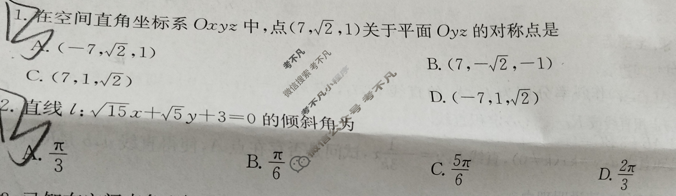 河北省金太阳2024-2025学年高二年级10月份联考(44B)数学试题