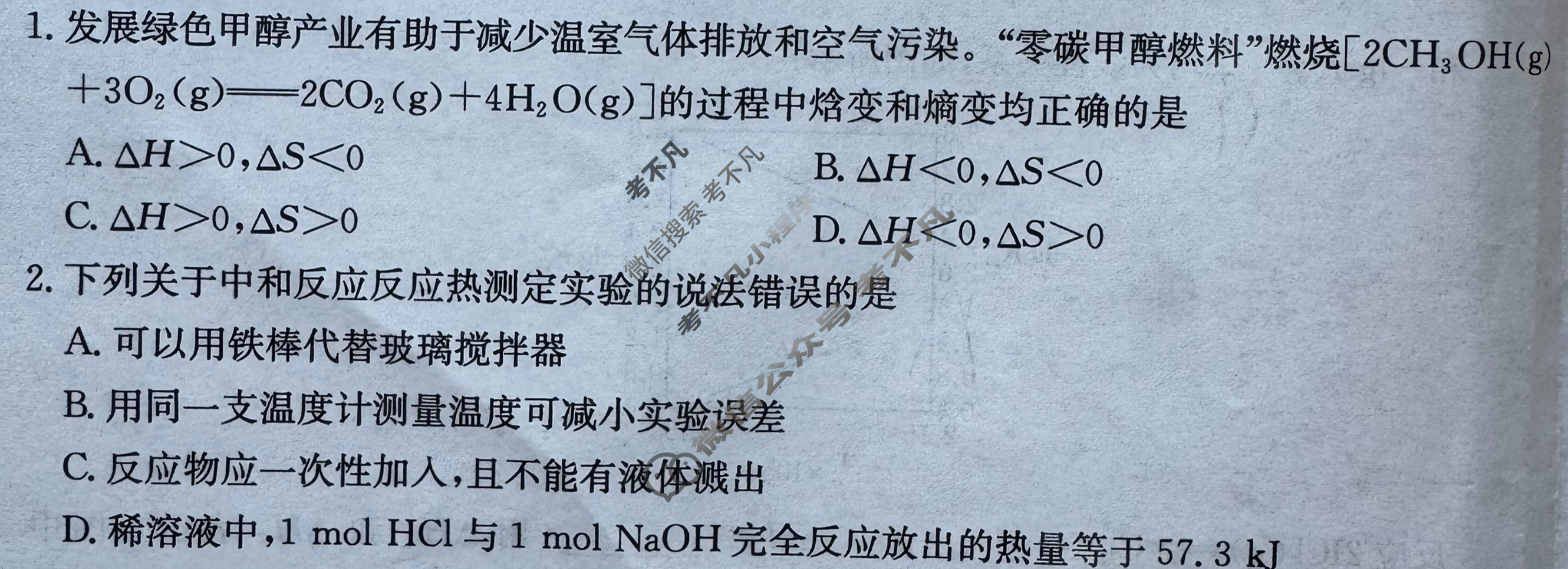 内蒙古2024-2025学年高二金太阳10月联考(无角标)化学试题