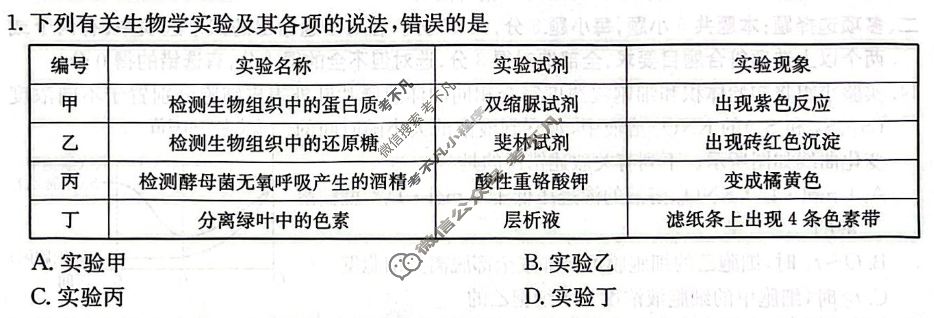 河北金太阳2024-2025学年高三(上)质检联盟第一次月考(25-70C)生物试题