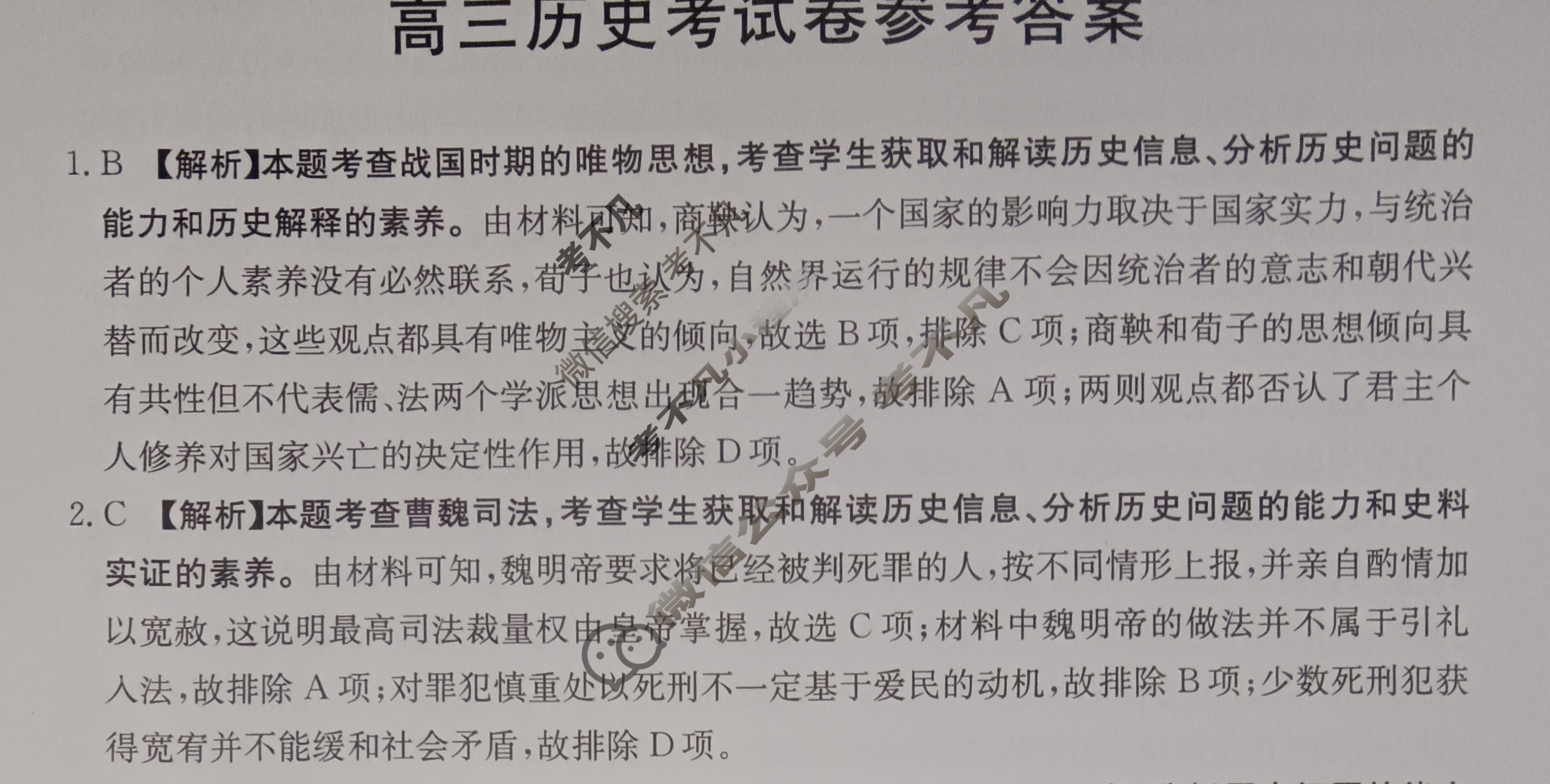 云南2025届高三金太阳10月联考(无角标)历史答案