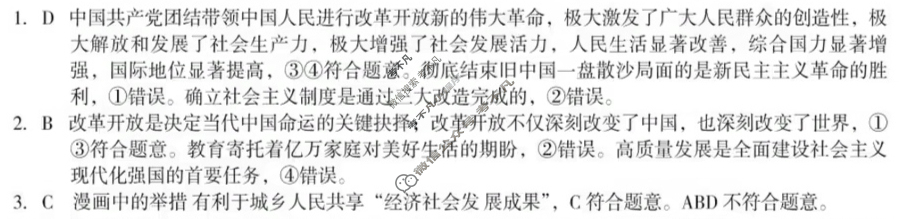 [安徽第一卷]2024-2025学年安徽省九年级教学质量检测一Ⅰ(9月)道德与法治B答案