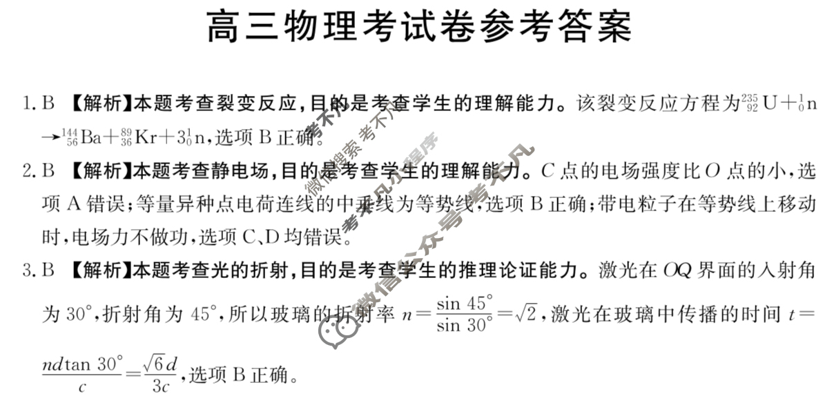云南2025届高三金太阳10月联考(无角标)物理答案