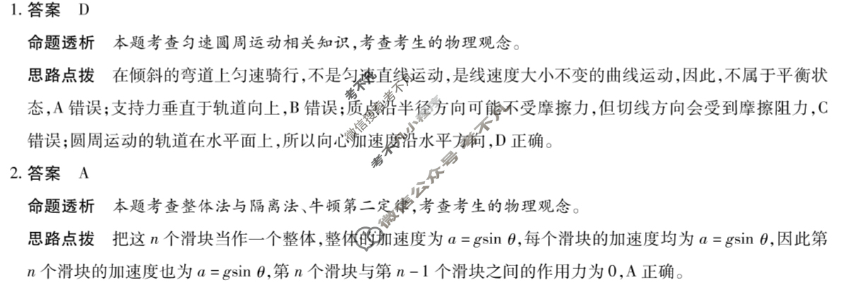 [天一大联考·皖豫名校联盟]2024-2025学年高三10月联考物理答案
