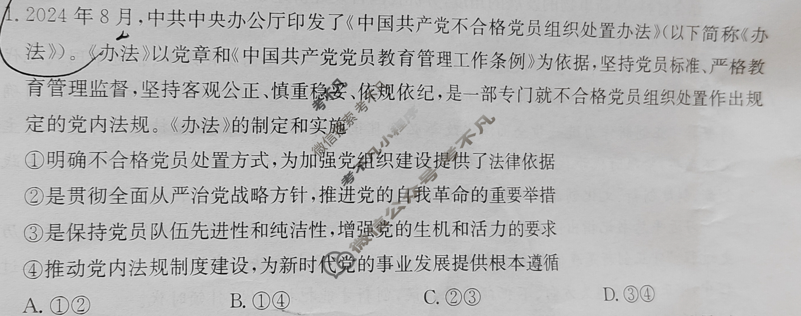江西省2024-2025学年高二金太阳10月联考(无角标)政治试题