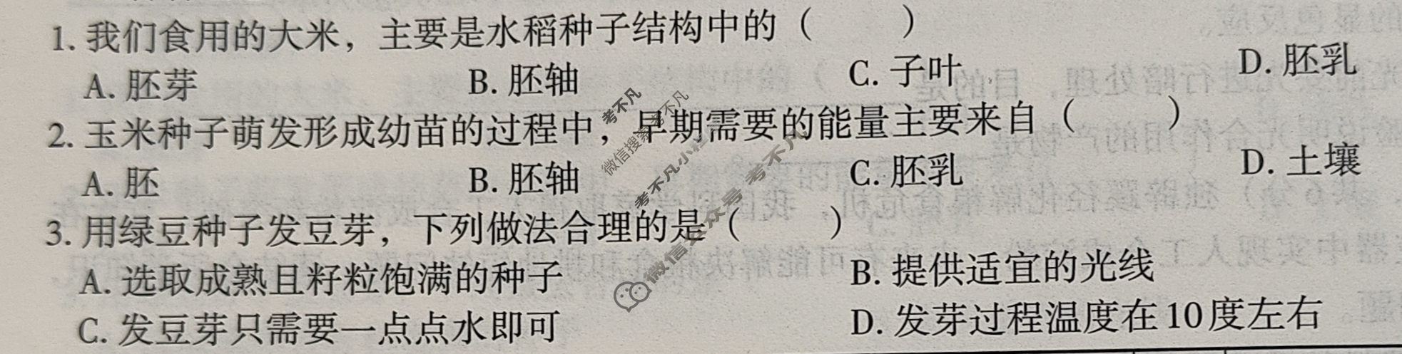 [文博志鸿]2024-2025学年第一学期八年级学情分析一生物(A)(河少版)试题