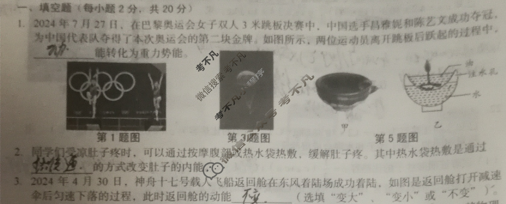 [安徽第一卷]2024-2025学年安徽省九年级教学质量检测一Ⅰ(9月)物理B(沪粤版)试题